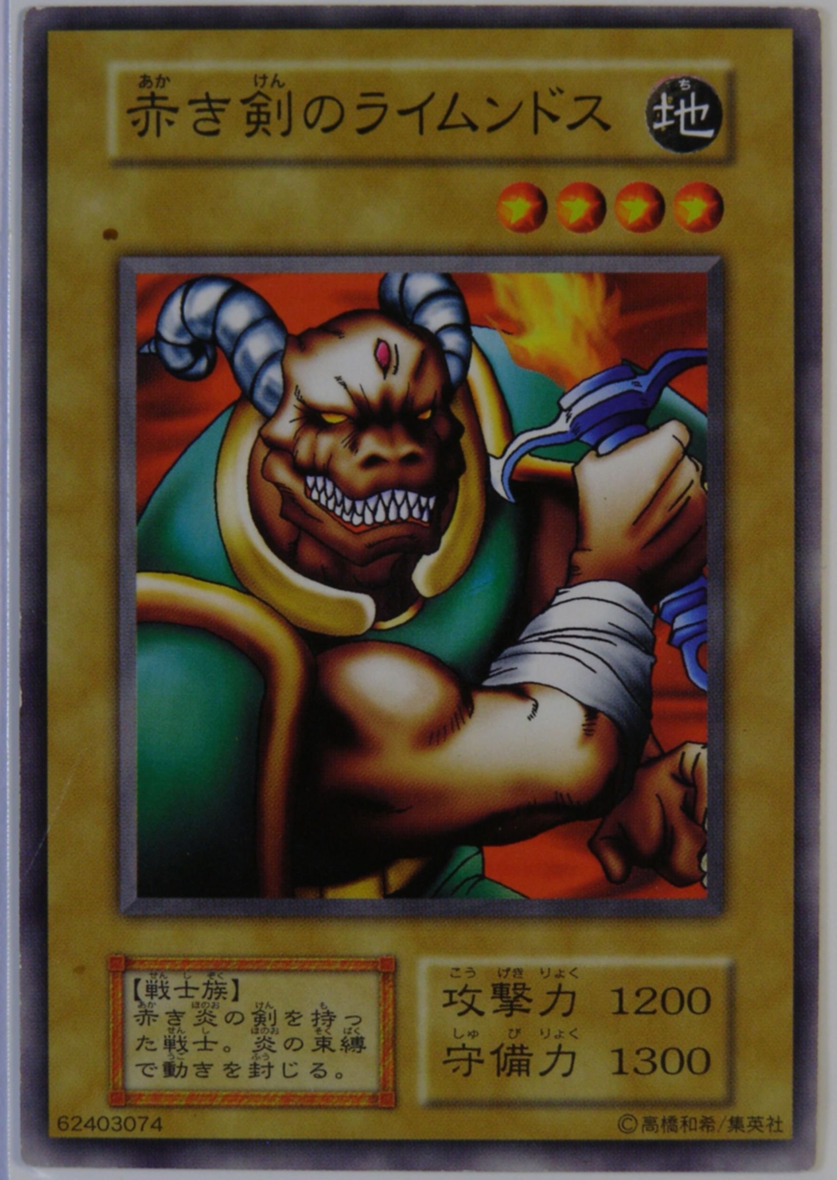 Amazon.co.jp: 【シングルカード】遊戯王 赤き剣のライムンドス 番号